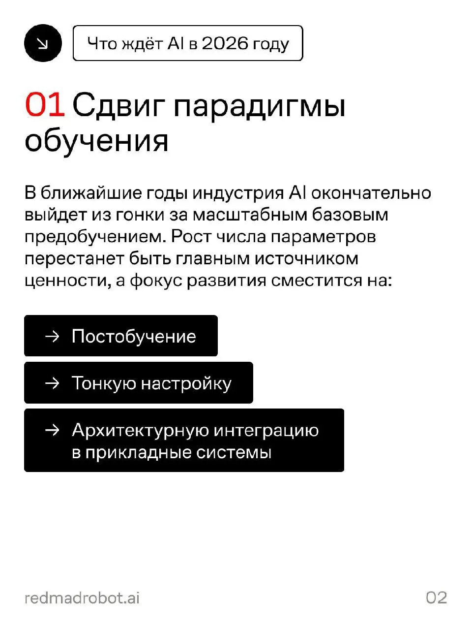 Как AI будет развиваться в 2026 году: прогноз от redmadrobot
Head of R&D redmadrobot Валера Ковальский разобрал ключевые сдвиги, которые будут определять развитие AI в ближайшее время: от изменения ло... | Сетка — социальная сеть от hh.ru