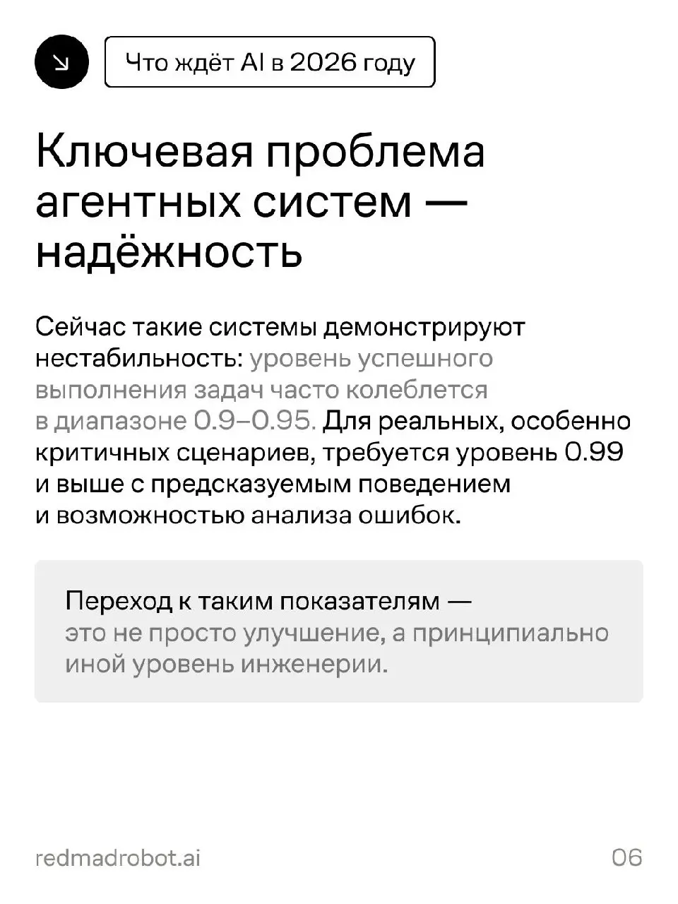 Как AI будет развиваться в 2026 году: прогноз от redmadrobot
Head of R&D redmadrobot Валера Ковальский разобрал ключевые сдвиги, которые будут определять развитие AI в ближайшее время: от изменения ло... | Сетка — социальная сеть от hh.ru