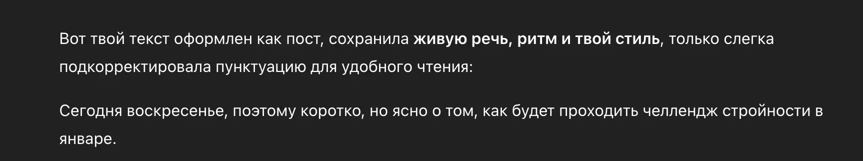 С ChatGPT отредачили посты на праздники и завтра смело льем | Сетка — социальная сеть от hh.ru