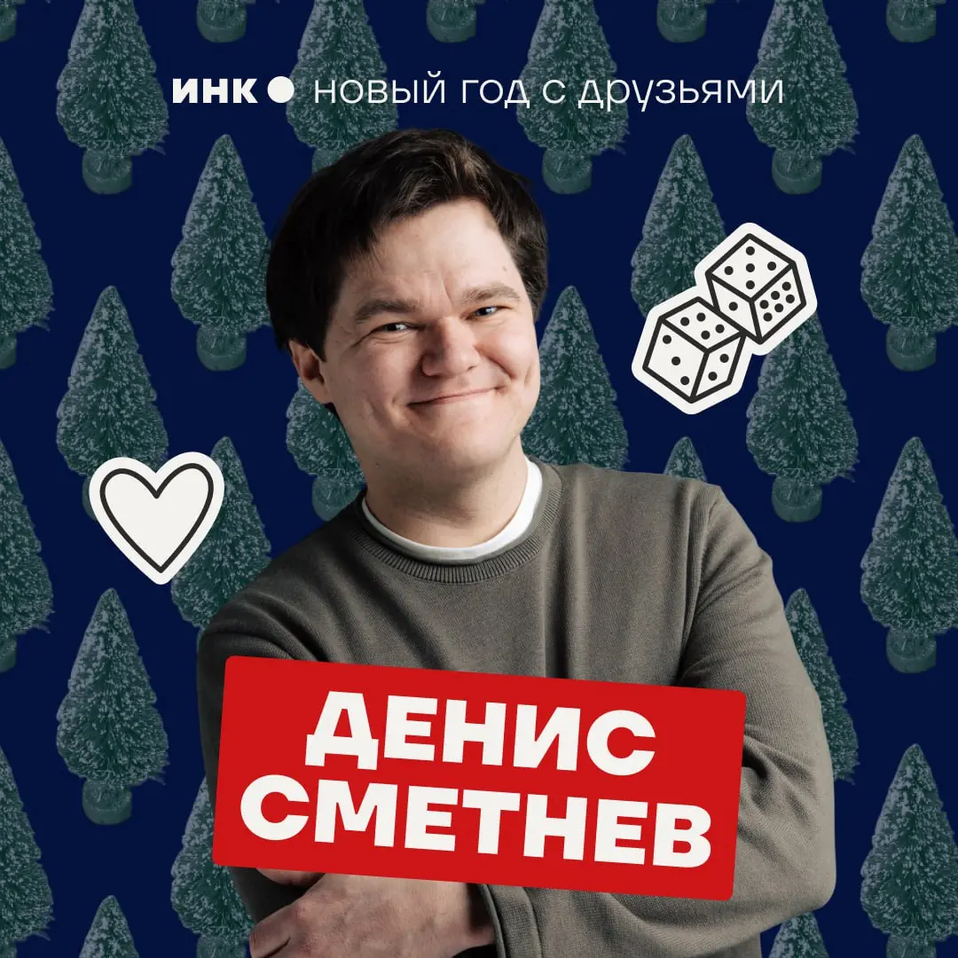 Год близится к завершению — и мы понемногу начинаем планировать досуг в праздники. В этом нам согласились помочь знакомые предприниматели и герои материалов «Инка» | Сетка — социальная сеть от hh.ru