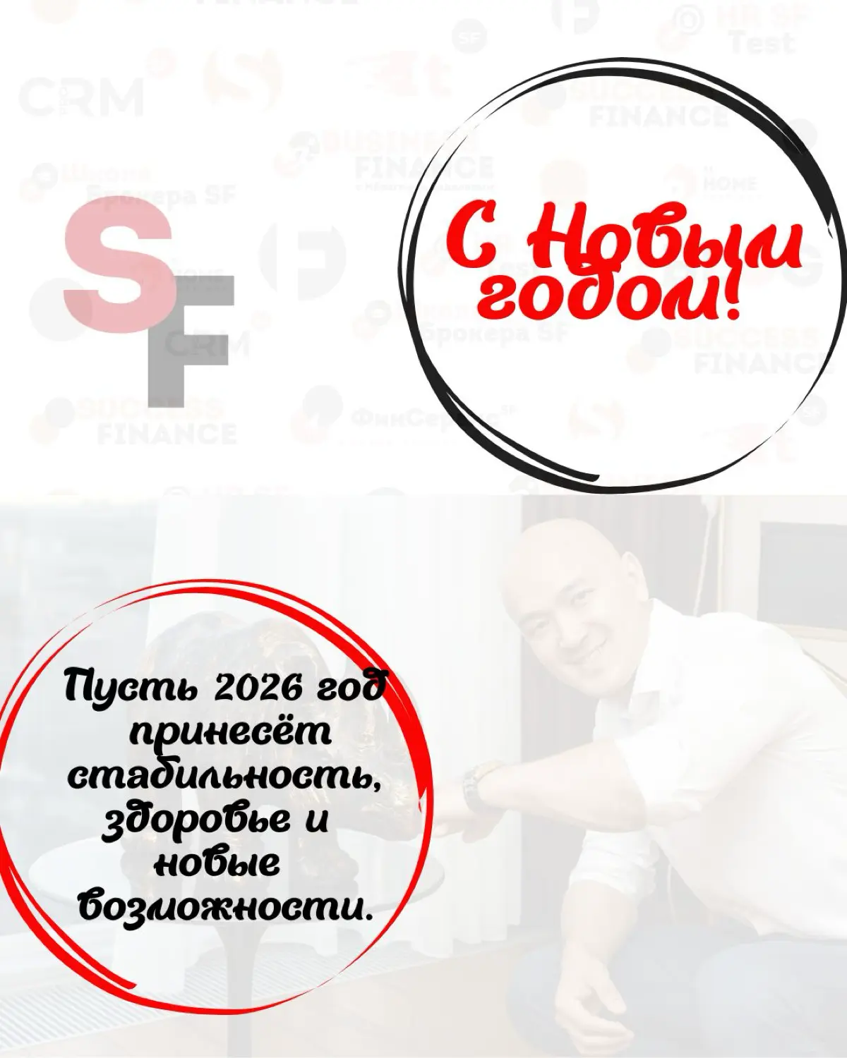 Пусть Новый год принесёт успех,
Стабильность, рост и верный курс.
Пусть цели будут достижимы,
А каждый шаг — в уверенный плюс. | Сетка — социальная сеть от hh.ru