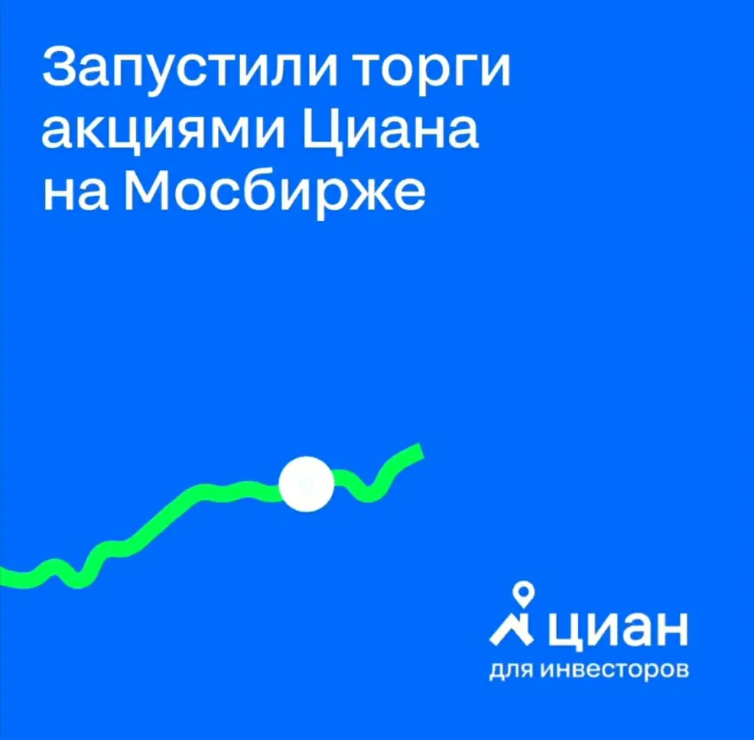 🔑 2025 год стал важным для нас и всех наших инвесторов
За этот год мы многое успели:
✅ провели обмен расписок
✅ запустили торги акциями МКПАО «Циан» на Московской бирже
✅ завершили переезд в Россию
✅ ... | Сетка — социальная сеть от hh.ru