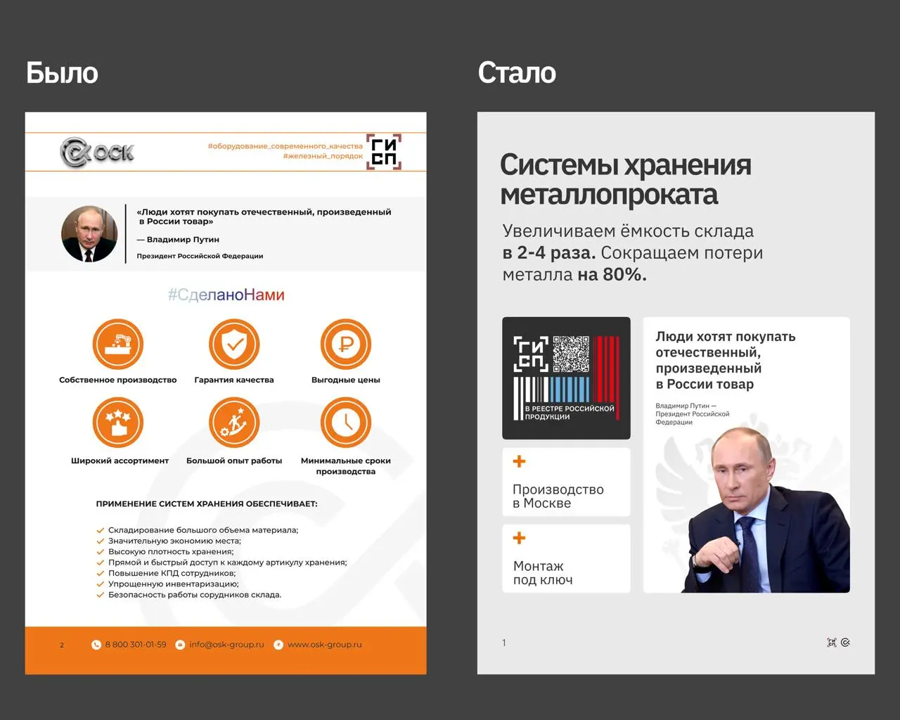 Как каталог превратить из прайс-листа в инструмент продаж: кейс производителя систем хранения
Клиент: производитель металлообрабатывающего оборудования и систем хранения | Сетка — социальная сеть от hh.ru
