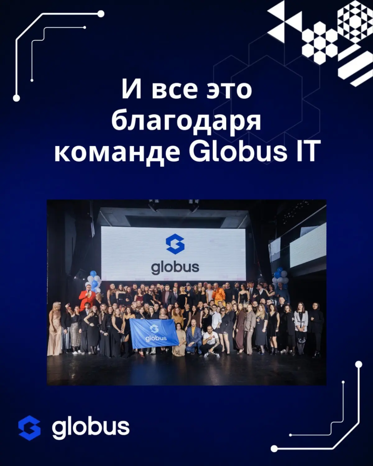 Этот год для Globus IT — про рост, эксперименты и продукты, которыми действительно можно гордиться ❤
Мы запускали новые решения, прокачивали ИИ-направление и делали инструменты, которые упрощают работ... | Сетка — социальная сеть от hh.ru