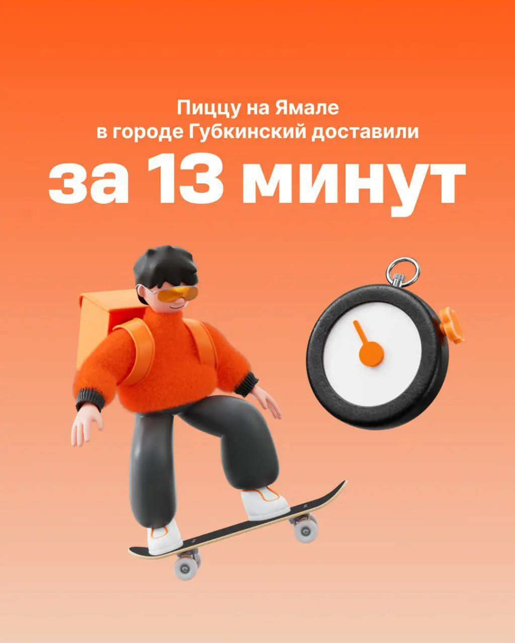 Додо Пицца подвела итоги года — и они огонь | Сетка — социальная сеть от hh.ru