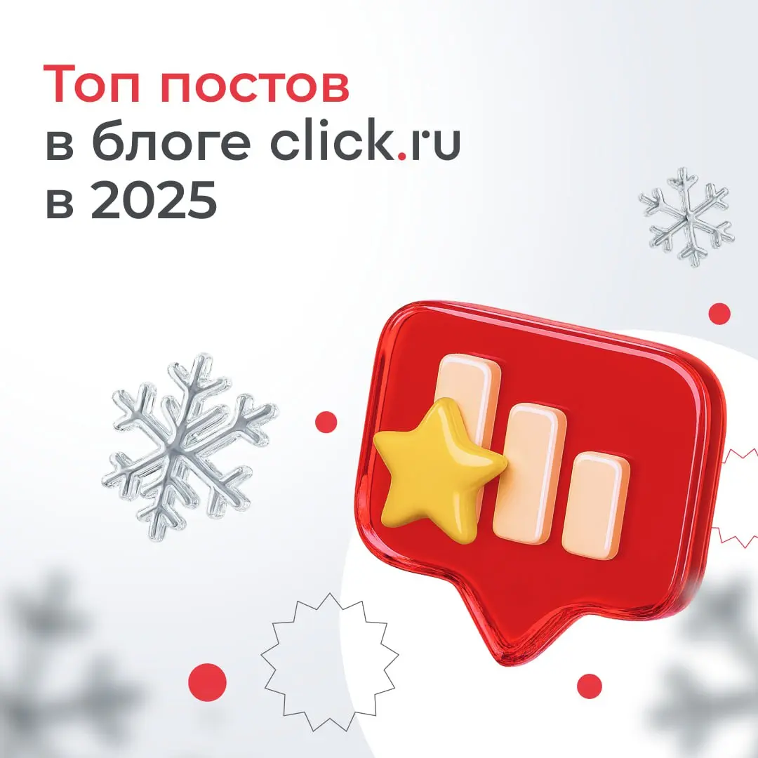 🔈 Топ-5 постов в блоге click.ru в 2025 году
🟠Как применять Яндекс Вордстат в контекстной рекламе: советы и техники
Сервисом Яндекс Вордстат (Wordstat) ежедневно пользуются сотни тысяч людей | Сетка — социальная сеть от hh.ru