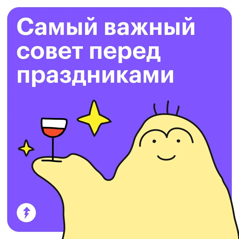 💊 И еще чуть-чуть побудем душными: не переедайте, не пропускайте прием лекарств, старайтесь сохранять режим дня и тренировок, соблюдайте правила безопасности и не грустите.
Кажется, ничего не забыли | Сетка — социальная сеть от hh.ru