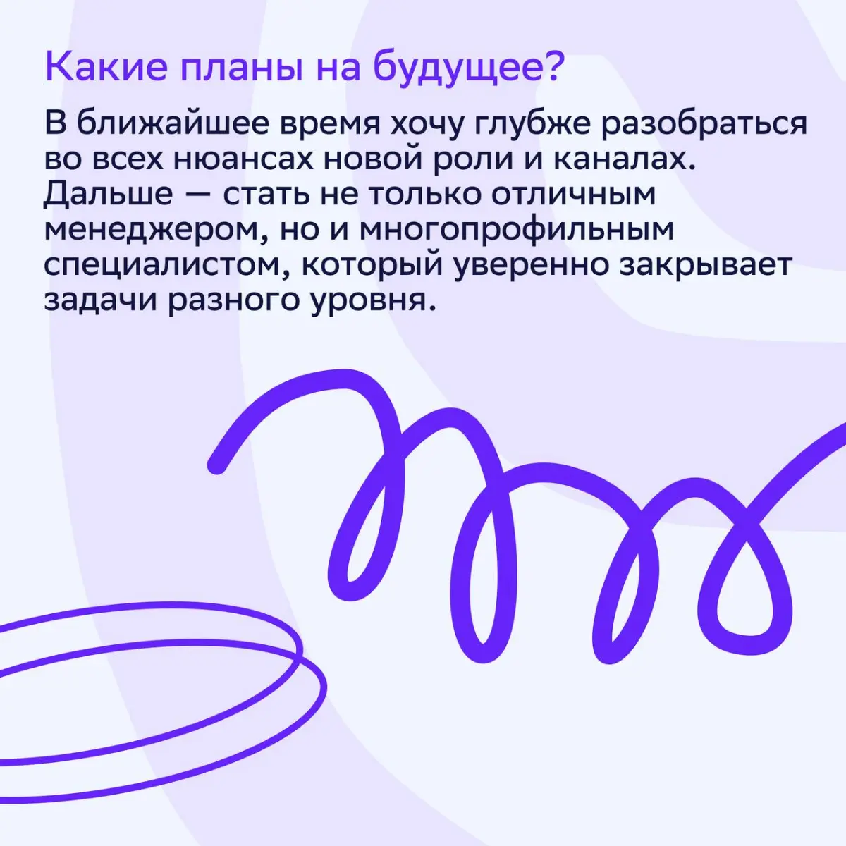 Внутри компании всегда есть пространство для роста, нужно просто приглядеться 👀  
Рассказываем о горизонтальном росте в новом карьерном кейсе!  
Сегодня в центре внимания — Юлия Прошина, руководитель ... | Сетка — социальная сеть от hh.ru