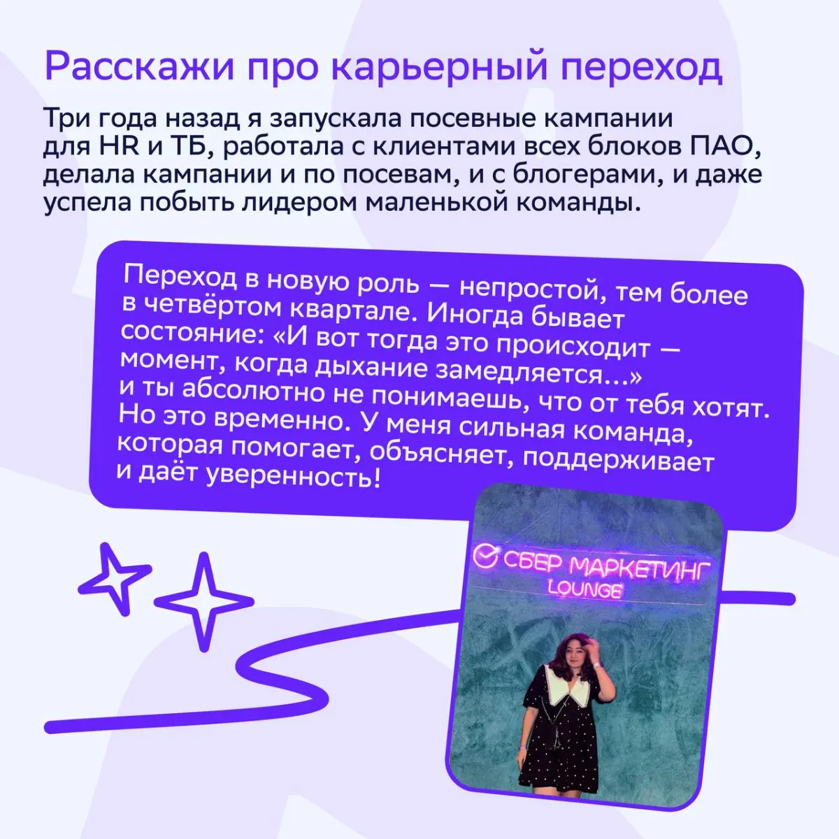 Внутри компании всегда есть пространство для роста, нужно просто приглядеться 👀  
Рассказываем о горизонтальном росте в новом карьерном кейсе!  
Сегодня в центре внимания — Юлия Прошина, руководитель ... | Сетка — социальная сеть от hh.ru