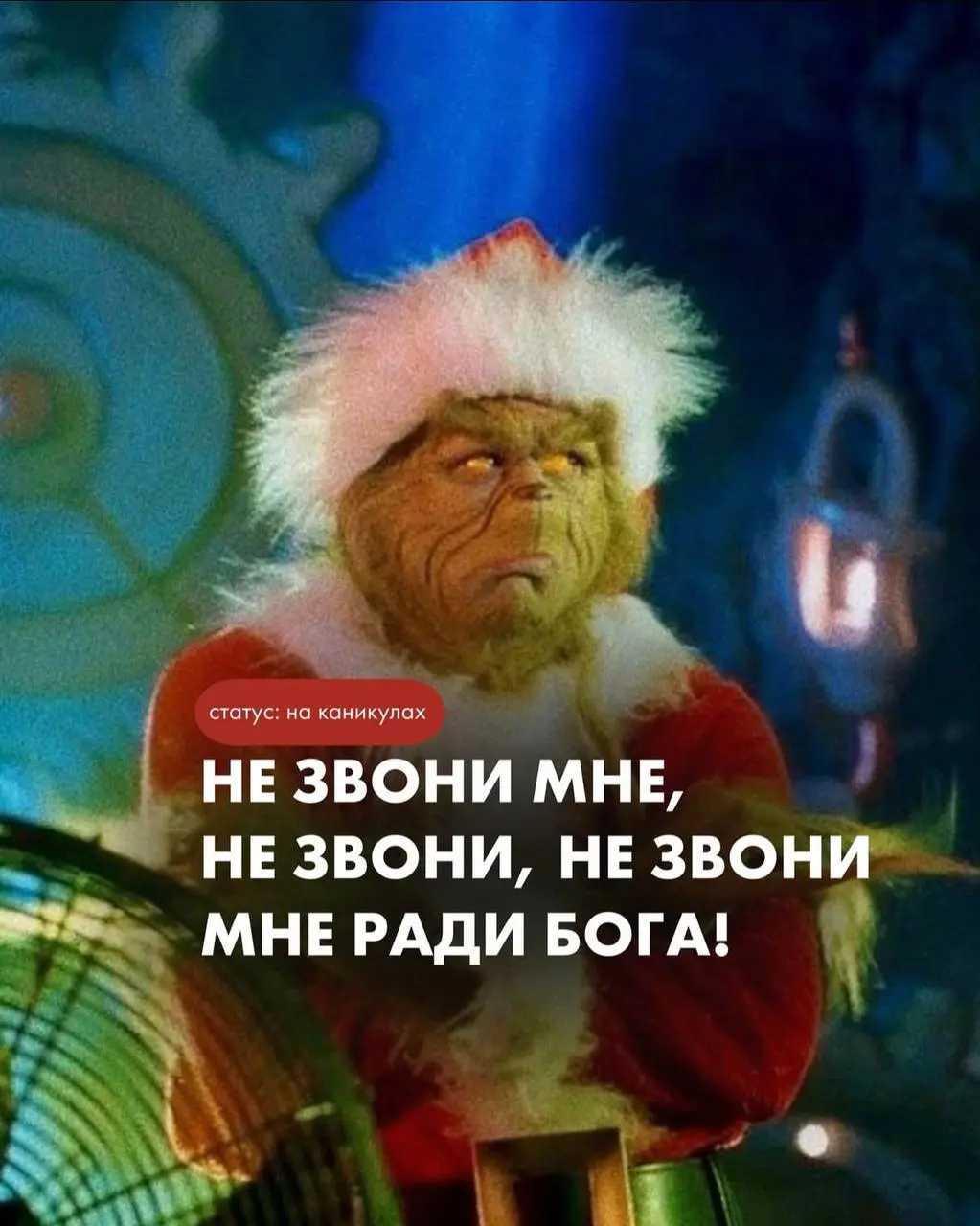 😱Нашла невероятную подборку аватарок для вас, ваших друзей и коллег на новогодние праздники! 🎄🩴⛸️
Уже совсем скоро можно будет взять оливье, который «не трогай, это на новый год» и устроиться в пледик... | Сетка — социальная сеть от hh.ru