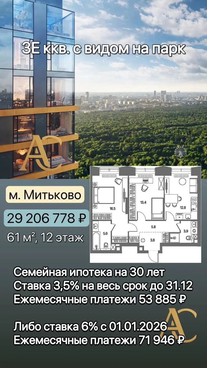 Квартира с видом на парк по семейной ипотеке 3,5% до конца года в В ЖК КОД Сокольники от Новая Эра
— 3Еккв. 61 м² с увеличенными окнами за 29 206 778 ₽
▶️ Условия:
• По договорам бронирования с 1.01 | Сетка — социальная сеть от hh.ru