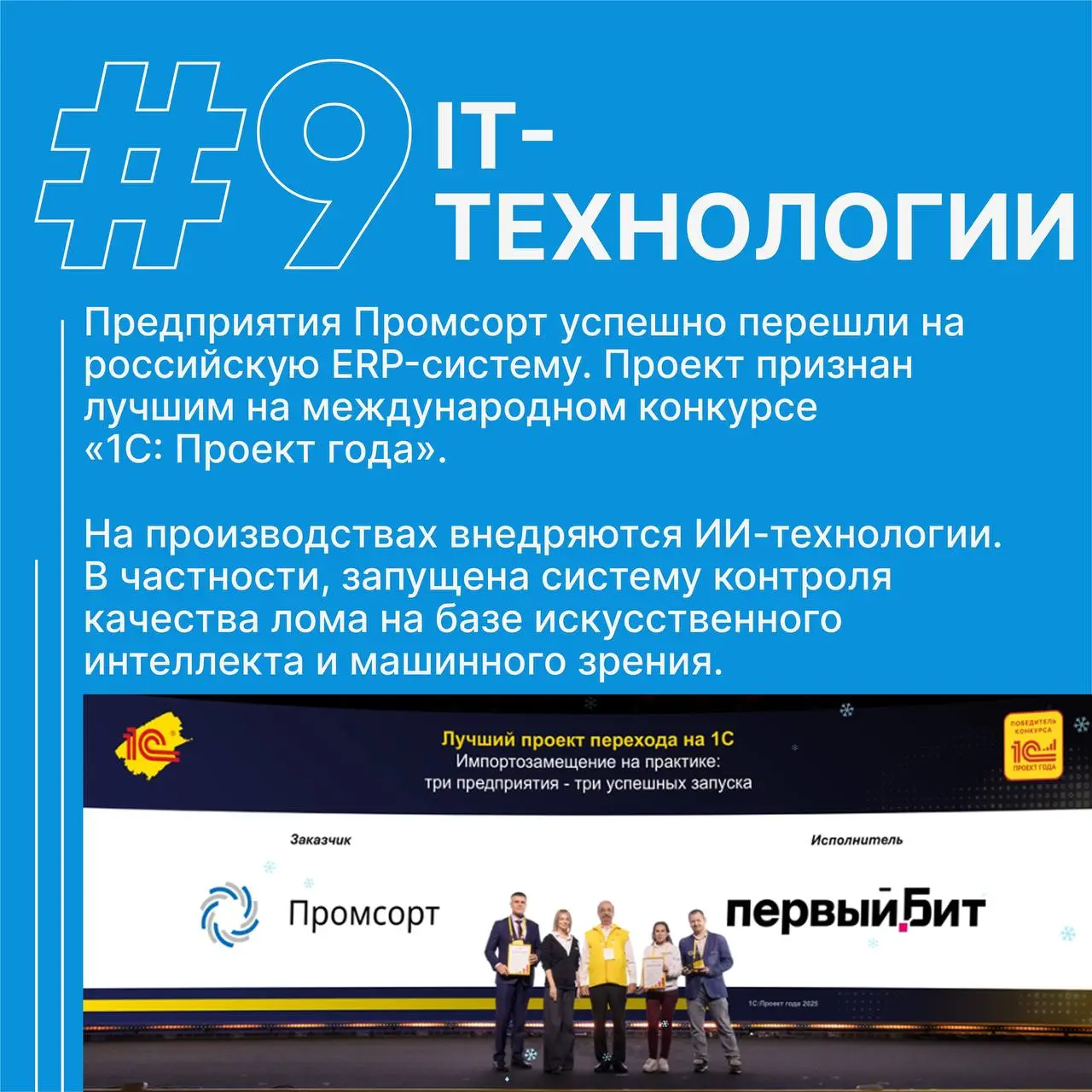 🌲Сегодня подводим итоги уходящего года.
💫Мы с надеждой смотрим в будущее и вспоминаем лучшее, что было в 2025!
💪Впереди — новые вызовы и амбициозные проекты! | Сетка — социальная сеть от hh.ru