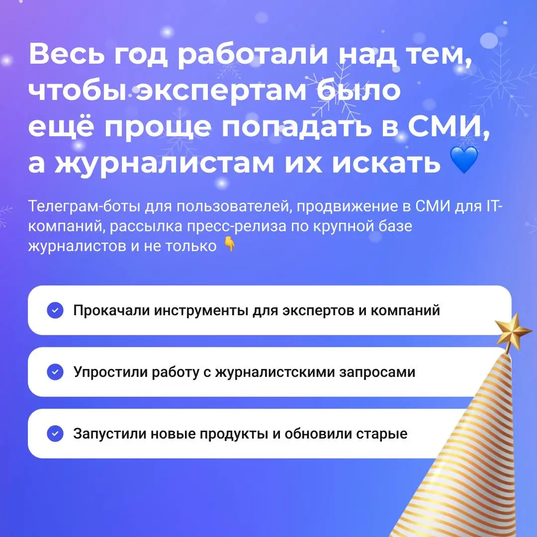 Итоги года в Pressfeed | Сетка — социальная сеть от hh.ru