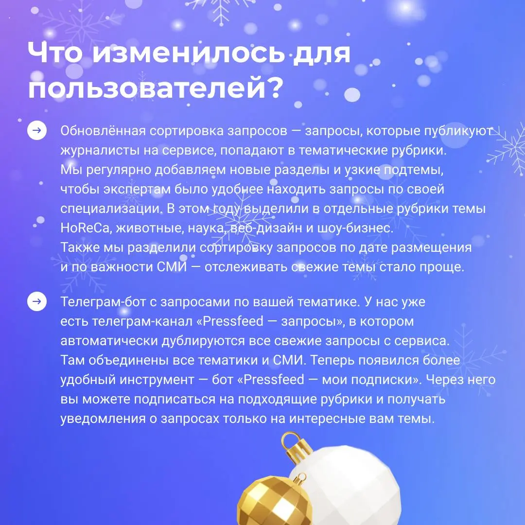 Итоги года в Pressfeed | Сетка — социальная сеть от hh.ru