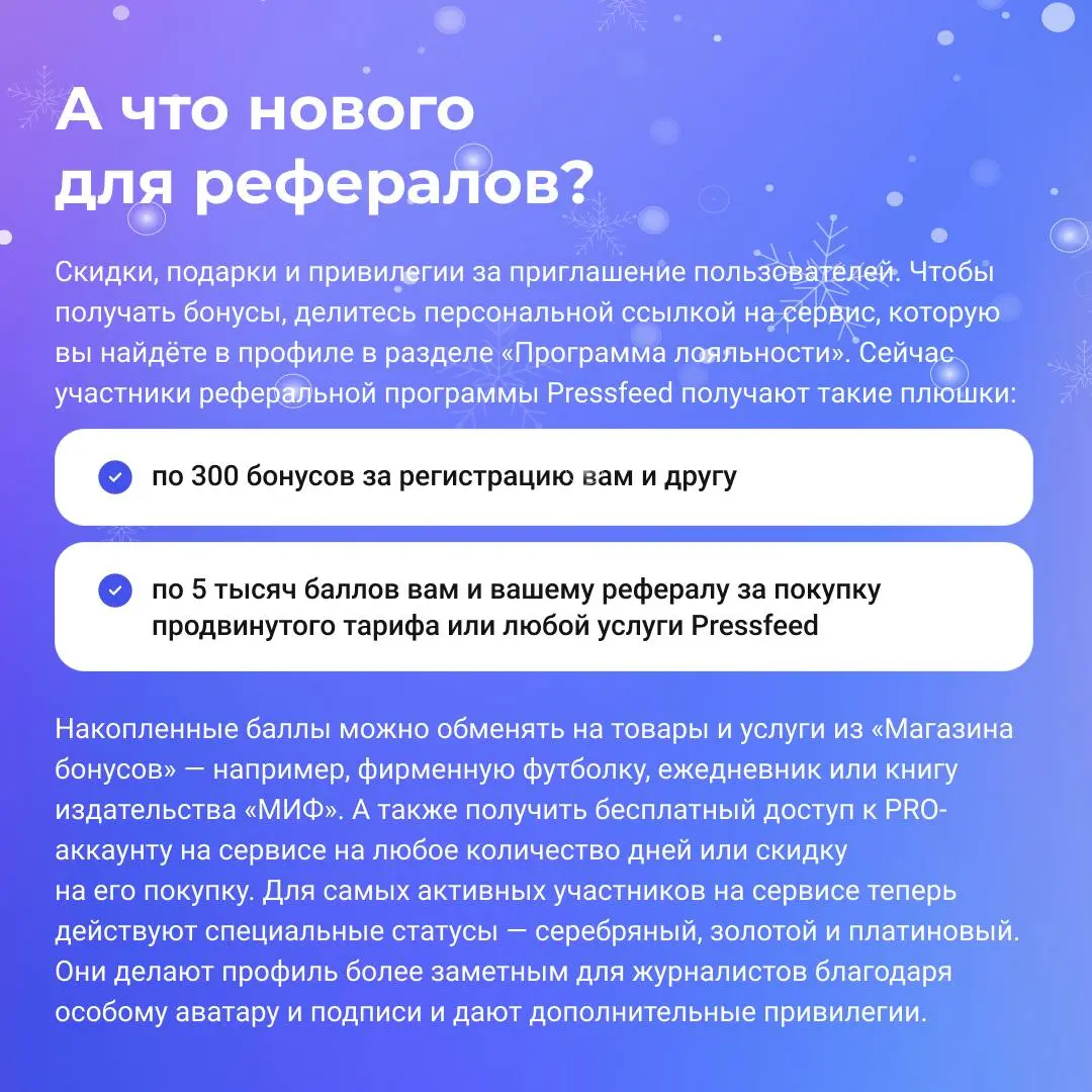 Итоги года в Pressfeed | Сетка — социальная сеть от hh.ru