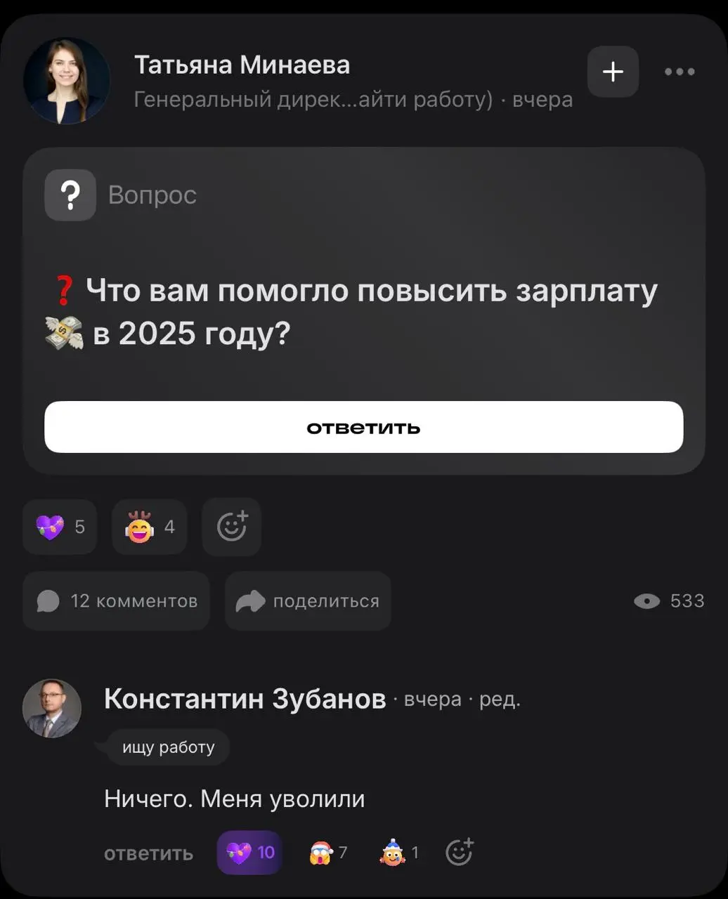 Всем привет 👋
Ну что, время подвести итоги? А я вот не буду этого делать. Смысла в этом не вижу, кроме мнимой рефлексии «по прожитым минутам».
Давайте лучше посмотрим, что нас ждёт в будущем.
1 | Сетка — социальная сеть от hh.ru