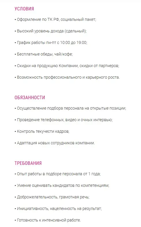 Rendez-Vous ищет менеджера по подбору персонала | Сетка — социальная сеть от hh.ru