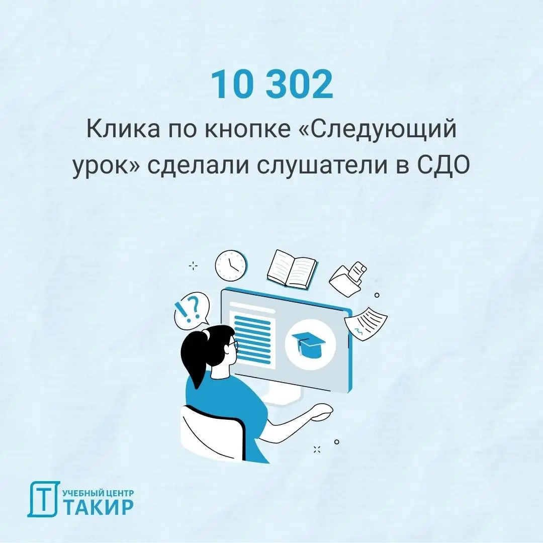 Итоги года: УЦ ТАКИР в цифрах ✨
Друзья, вот и подошёл к концу ещё один насыщенный год | Сетка — социальная сеть от hh.ru