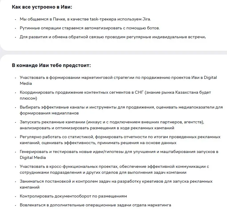 Онлайн-кинотеатр «Иви» ищет менеджера по маркетинг. коммун-м | Сетка — социальная сеть от hh.ru