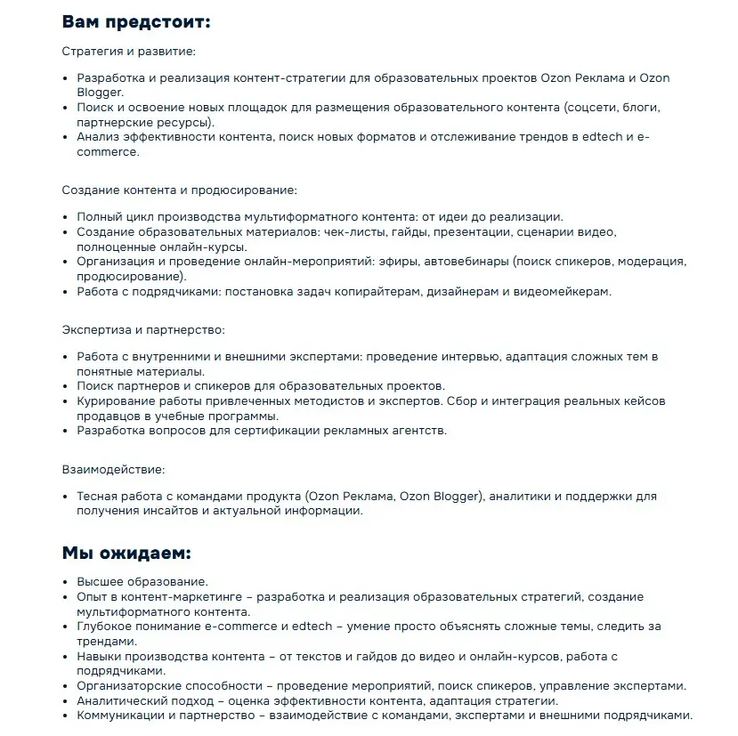 Ozon ищет контент-маркетолога образовательных проектов | Сетка — социальная сеть от hh.ru