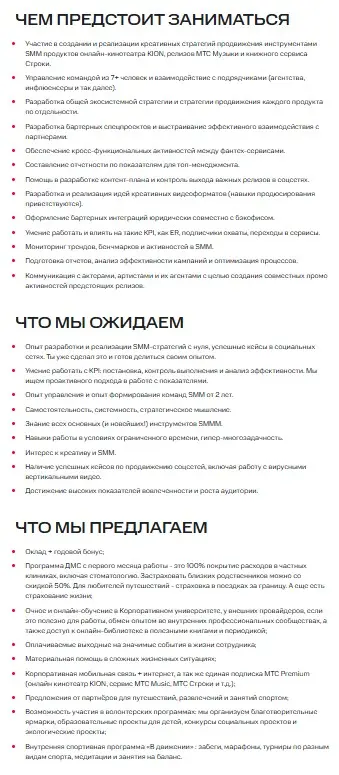 Онлайн-кинотеатр Kion ищет руководителя SMM-отдела | Сетка — социальная сеть от hh.ru
