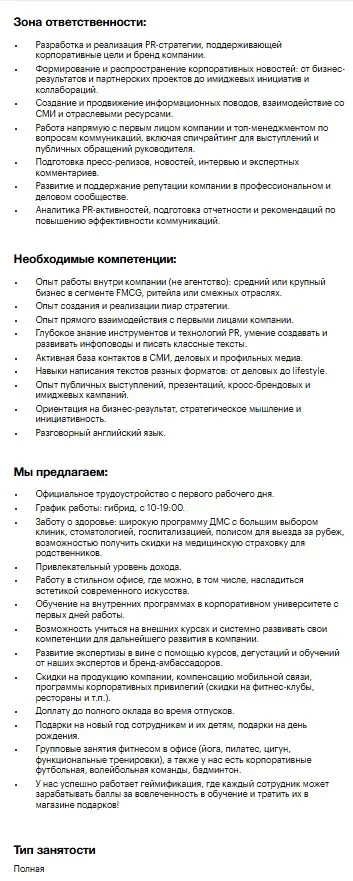 Группа компаний Simple ищет руководителя PR-отдела | Сетка — социальная сеть от hh.ru
