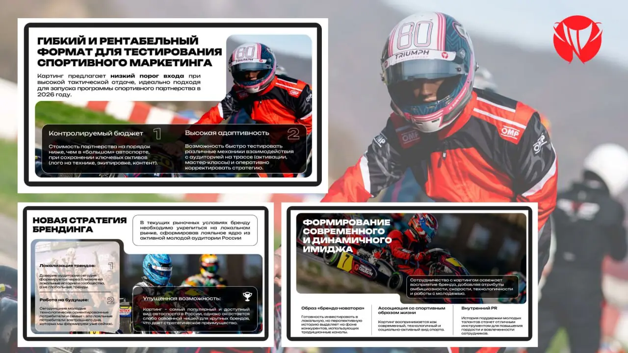 На этой неделе выполнил,пожалуй, уже последний заказ в этом году - презентация партнерской программы с картинговой командой 🏎
Цель - создать презентацию для деловых переговоров с потенциальными партне... | Сетка — социальная сеть от hh.ru