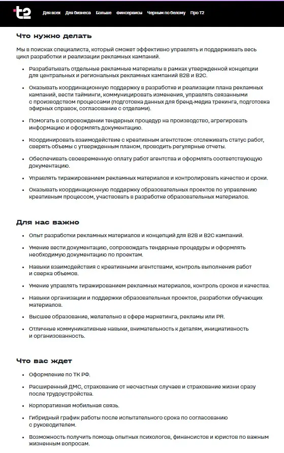 T2 ищет старшего специалиста по маркетинговым коммуникациям | Сетка — социальная сеть от hh.ru
