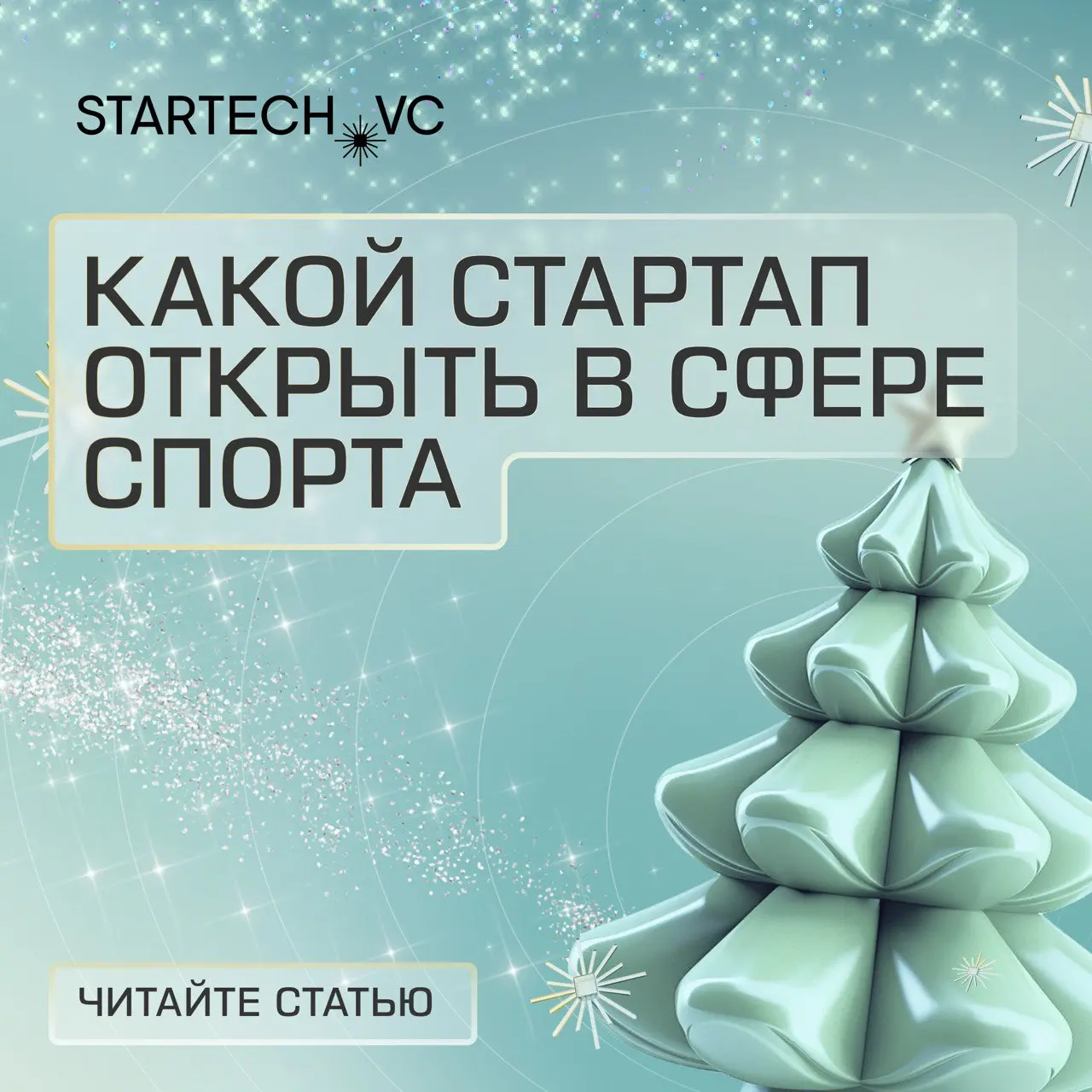 🔎 Каких технологий сейчас не хватает в спортивной индустрии?
Номинация «Лучшие технологии в сфере спорта» премии Startech | Сетка — социальная сеть от hh.ru