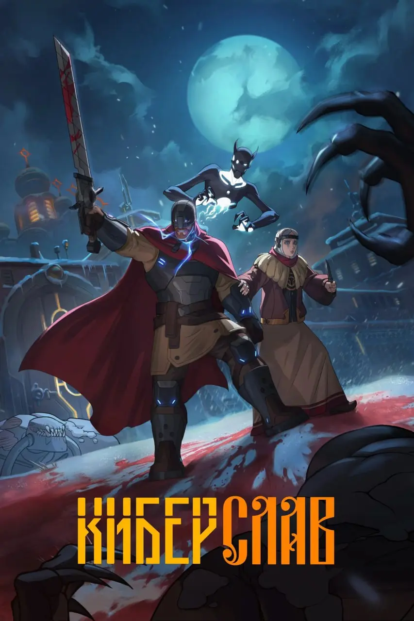 ⚔️Три новых эпизода «Киберслав».
Первый сезон ещё не закончился, а первая серия вышла год назад.
При такой динамике игра быстрее выйдет.
🎅@cybersvalka | #Игры#Новости#Мемы | Сетка — социальная сеть от hh.ru