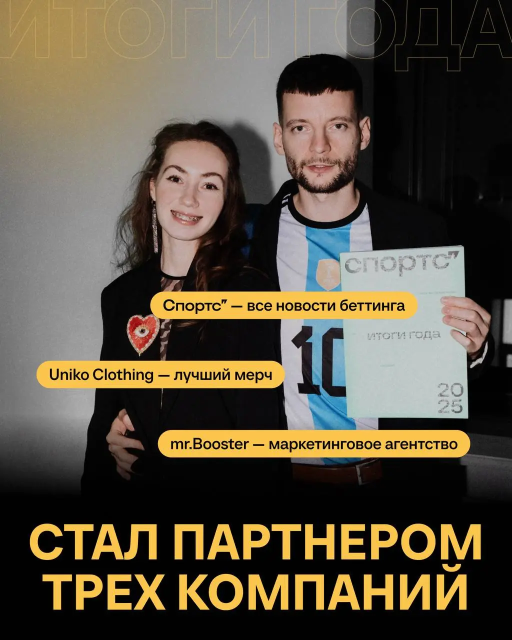 🎉 Итоги года Вредного букмекера!
Это было увлекательно и волшебно.
В 2024-м я рискнул не выйти в найм, остался с каналом и даже не мечтал о таком развитии.
Промежуточные итоги превзошли ожидания | Сетка — социальная сеть от hh.ru
