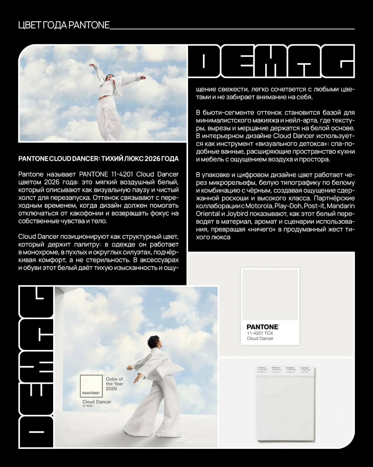 DeMag | Декабрь 2025  | №21 | Сетка — социальная сеть от hh.ru