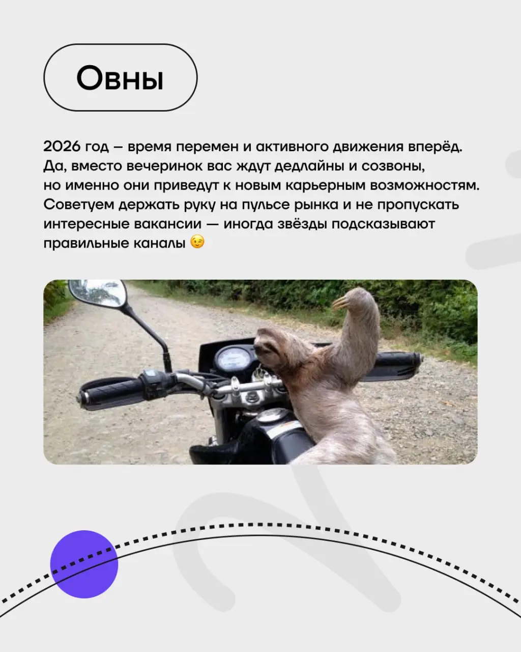 Астрология для айтишников: когда дедлайны определяют знаки судьбы!
Дисклеймер:
Этот пост носит юмористический характер, не отражает официальную позицию ГК и не является руководством к принятию решений... | Сетка — социальная сеть от hh.ru