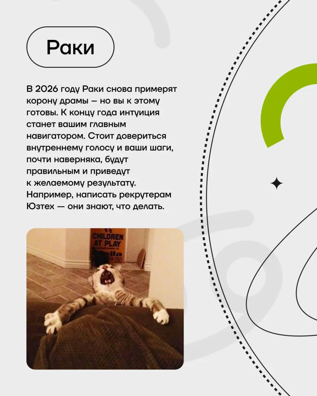 Астрология для айтишников: когда дедлайны определяют знаки судьбы!
Дисклеймер:
Этот пост носит юмористический характер, не отражает официальную позицию ГК и не является руководством к принятию решений... | Сетка — социальная сеть от hh.ru