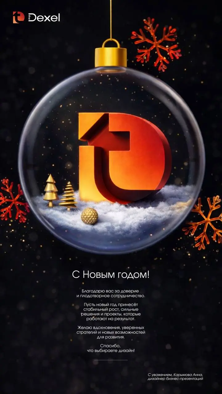 Уважаемые клиенты, коллеги, друзья!
*От всего сердца хочу поздравить вас с наступающим Новым годом.
Пусть осуществляться все ваши мечты, надежды и желания | Сетка — социальная сеть от hh.ru