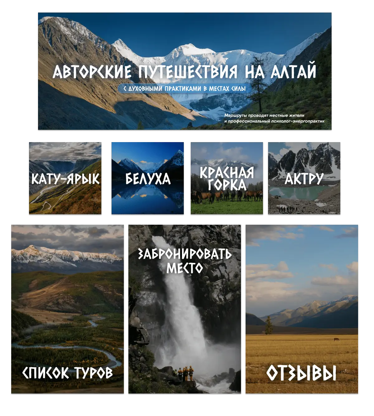 Пример оформления сообщества ВК и плитки инст для туров | Сетка — социальная сеть от hh.ru