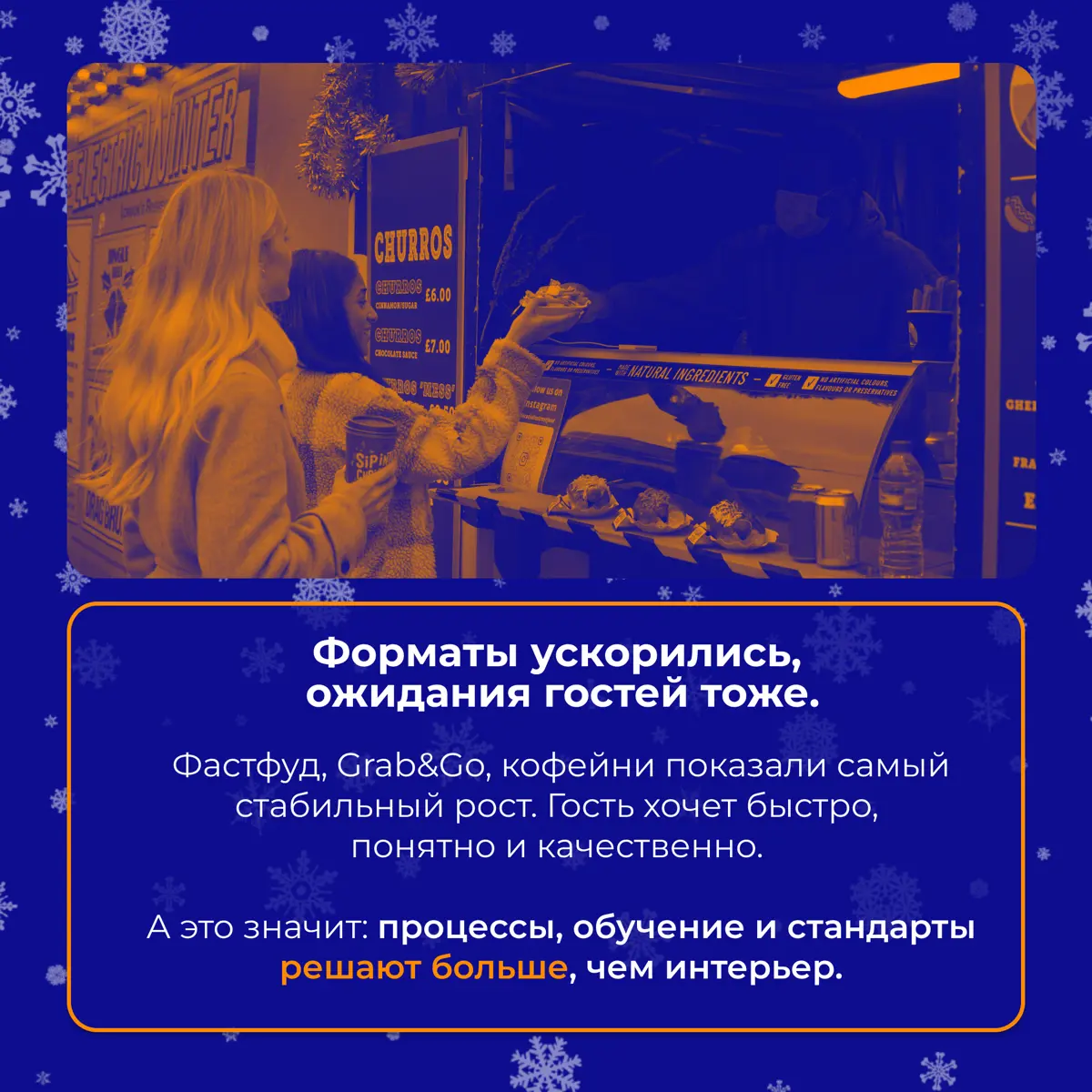 Итоги 2025 года: HoReCa 🎉 | Сетка — социальная сеть от hh.ru