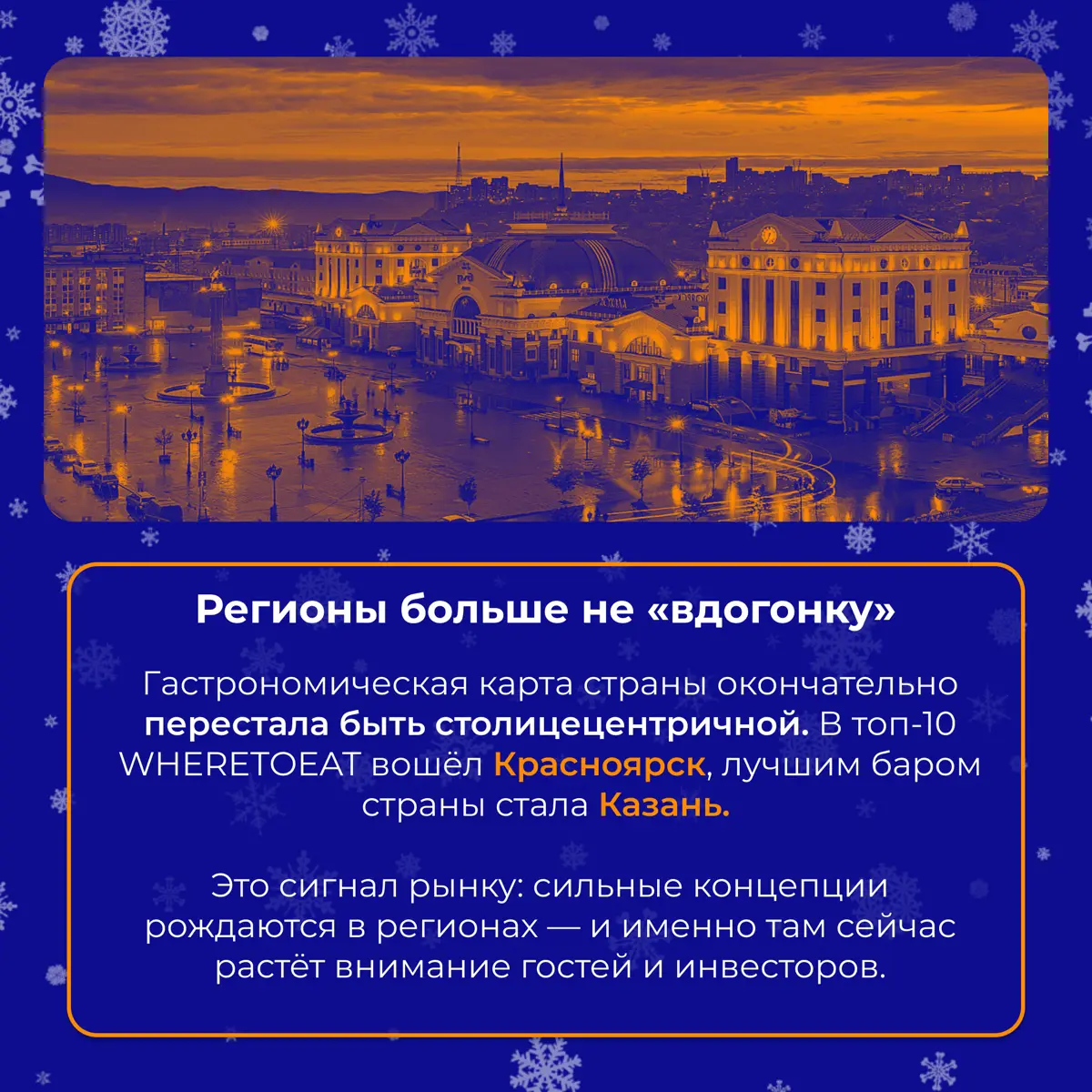 Итоги 2025 года: HoReCa 🎉 | Сетка — социальная сеть от hh.ru