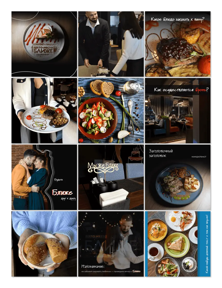 Пример оформления сообщества ВК и плитки инст для ресторана | Сетка — социальная сеть от hh.ru