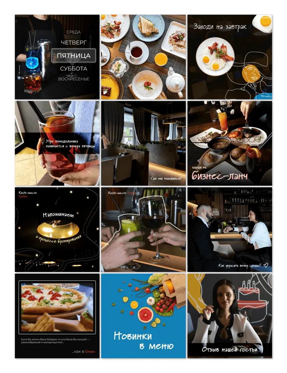 Пример оформления сообщества ВК и плитки инст для ресторана | Сетка — социальная сеть от hh.ru