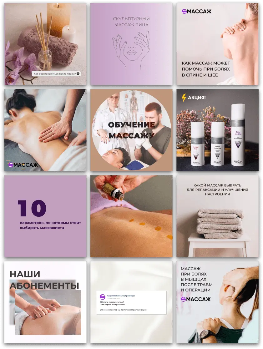 Пример дизайна сообщества ВК и плитки инстаграм для массажа | Сетка — социальная сеть от hh.ru