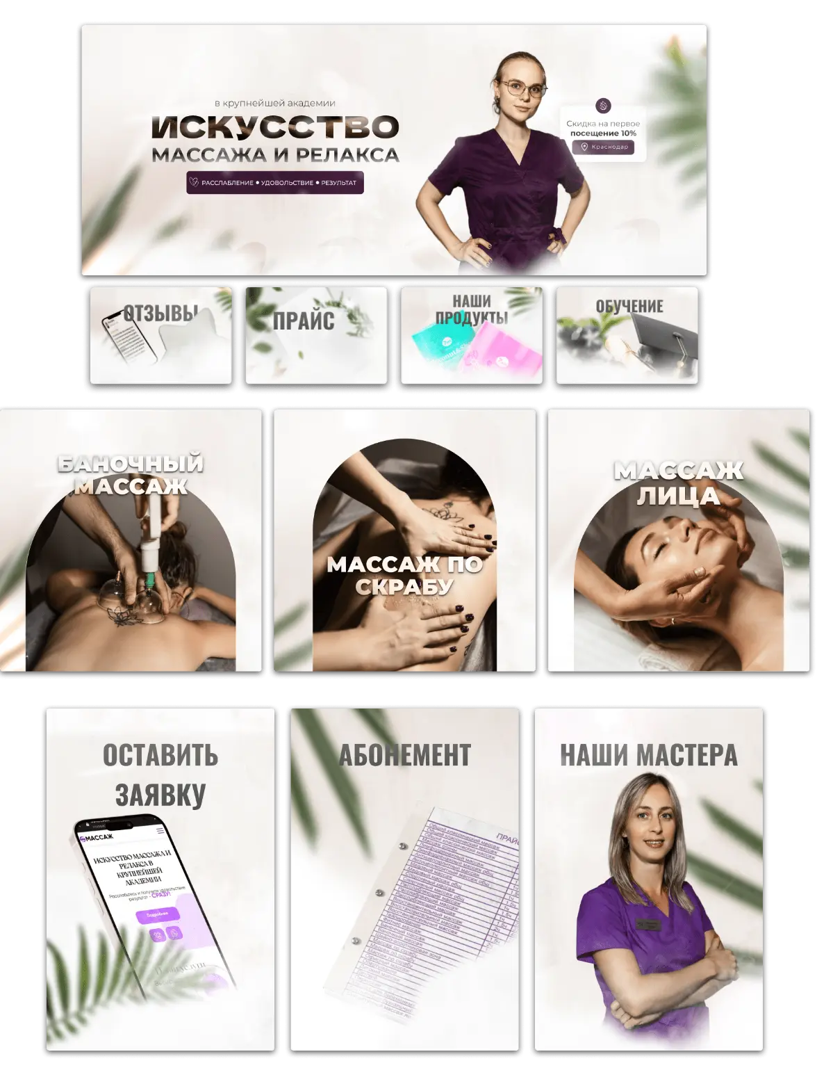 Пример дизайна сообщества ВК и плитки инстаграм для массажа | Сетка — социальная сеть от hh.ru