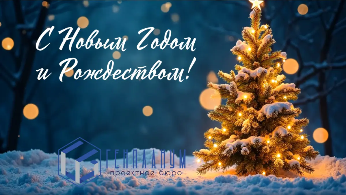 С Новым годом и Рождеством! | Сетка — социальная сеть от hh.ru