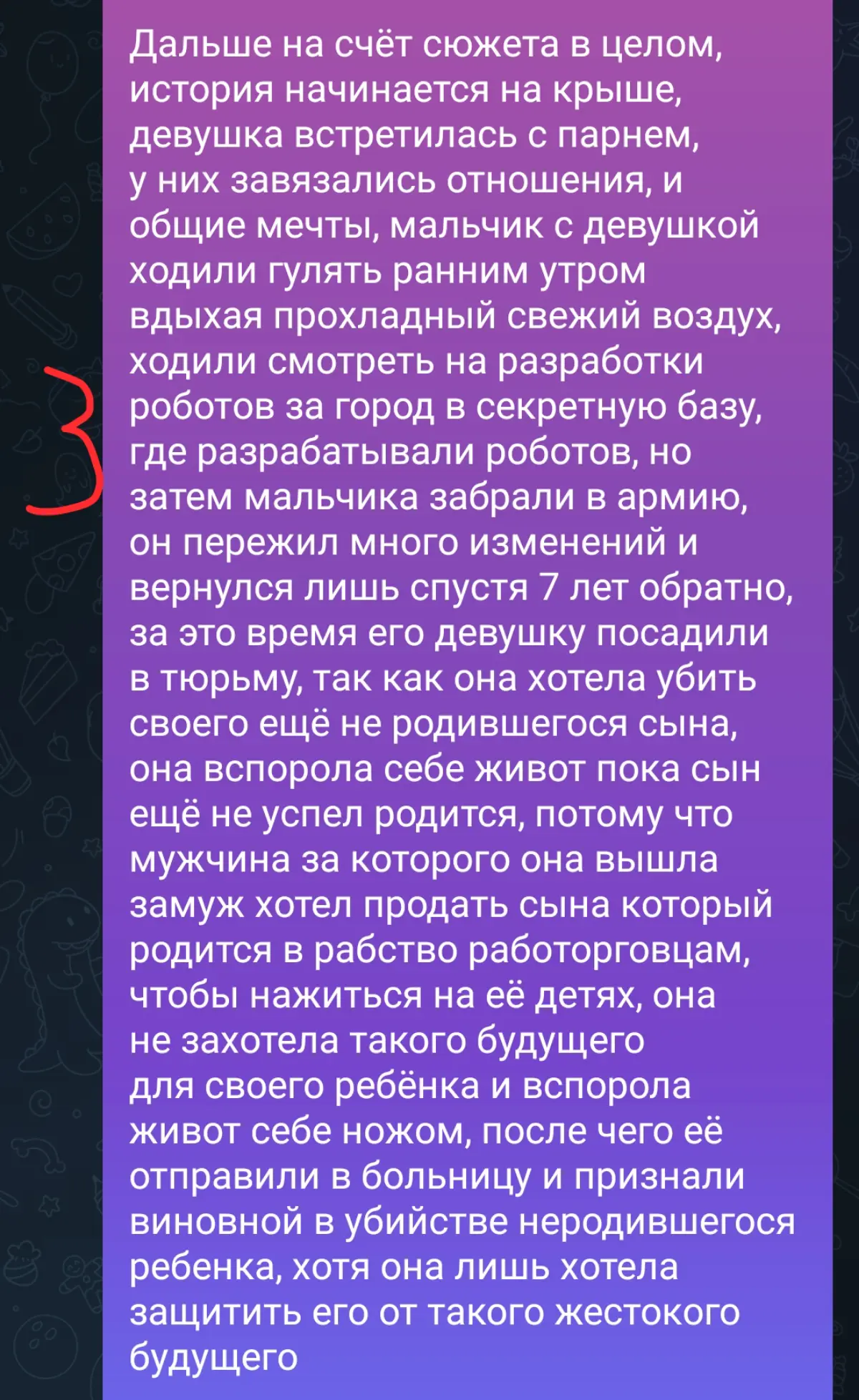 Сценарий к моей манге ( не весь ) | Сетка — социальная сеть от hh.ru