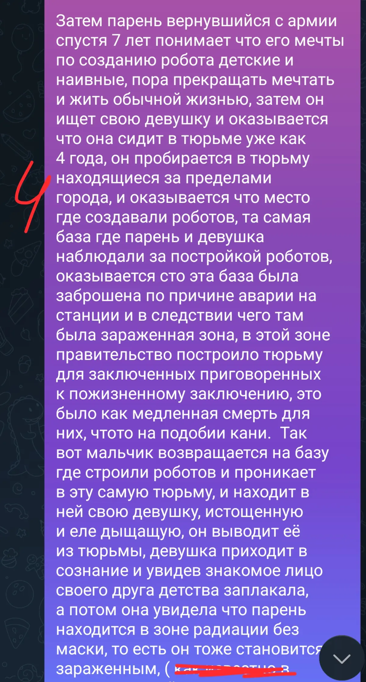 Сценарий к моей манге ( не весь ) | Сетка — социальная сеть от hh.ru