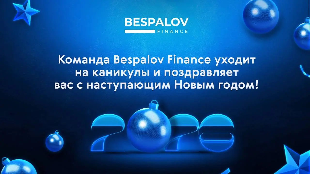📊 Для многих инвесторов уходящий год получился непростым – постоянно менялись условия, пересматривались прогнозы и планы.
↗️ И новый 2026-й вряд ли будет сильно проще | Сетка — социальная сеть от hh.ru