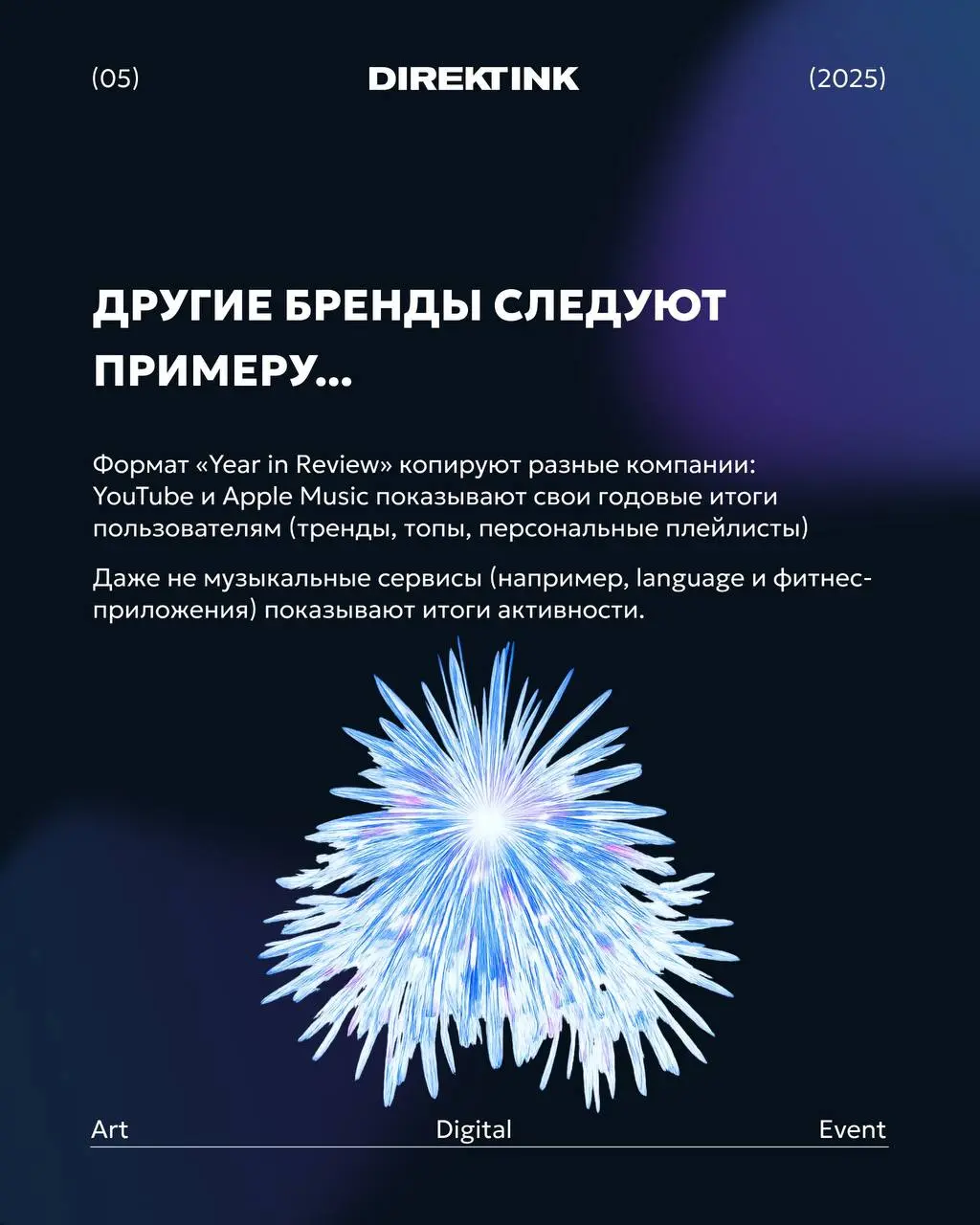 🎄Итоги года — новый новогодний маркетинг
Spotify, Яндекс Музыка, VK и другие бренды превращают данные пользователей в персональные истории, которыми хочется делиться | Сетка — социальная сеть от hh.ru