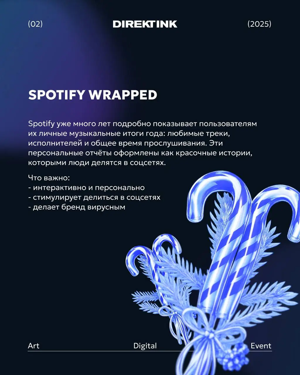 🎄Итоги года — новый новогодний маркетинг
Spotify, Яндекс Музыка, VK и другие бренды превращают данные пользователей в персональные истории, которыми хочется делиться | Сетка — социальная сеть от hh.ru