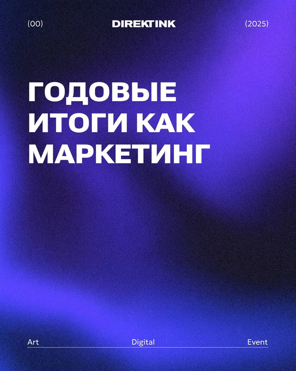 🎄Итоги года — новый новогодний маркетинг
Spotify, Яндекс Музыка, VK и другие бренды превращают данные пользователей в персональные истории, которыми хочется делиться | Сетка — социальная сеть от hh.ru
