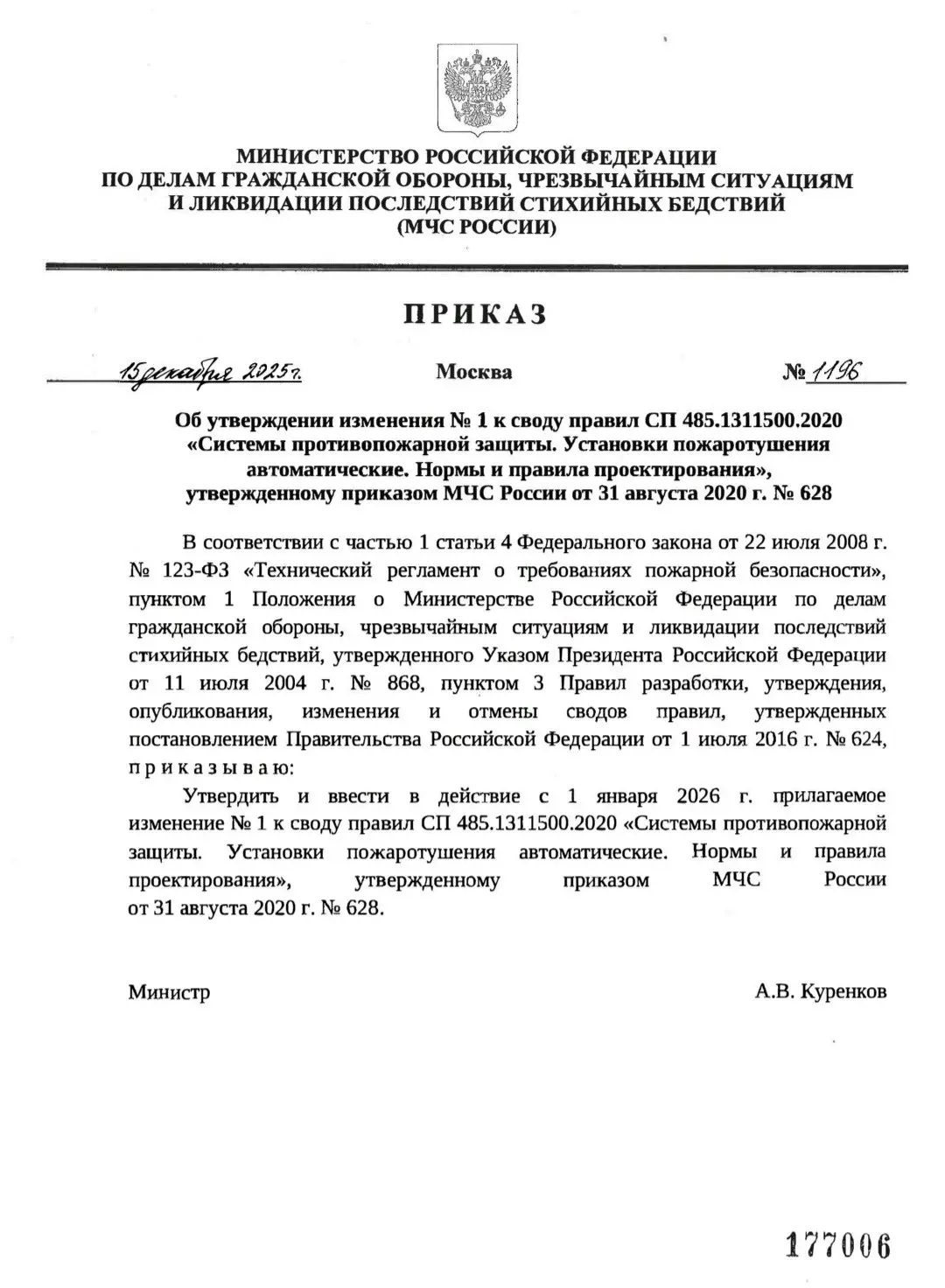 📍С 1 января 2026 года вступят в силу изменения № 1 к своду правил 485.1311500.2020 «Системы противопожарной защиты. Установки пожаротушения автоматические | Сетка — социальная сеть от hh.ru